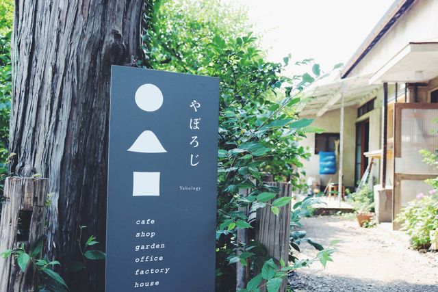 クーラー嫌いな人が知っておくべき「古民家」の涼しい暮らし