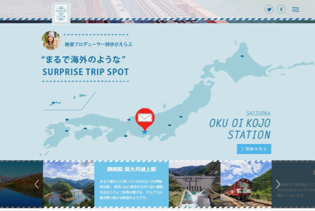 この夏は、あの人に「絶景」をおすそわけ。
