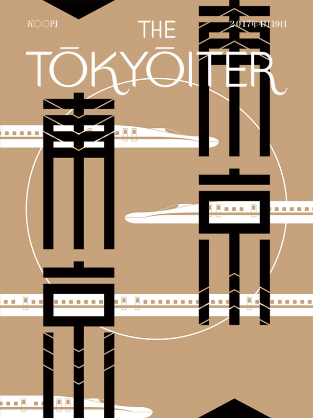 「THE NEW YORKER」を東京に置き換えたら、素敵な世界が広がっていた。