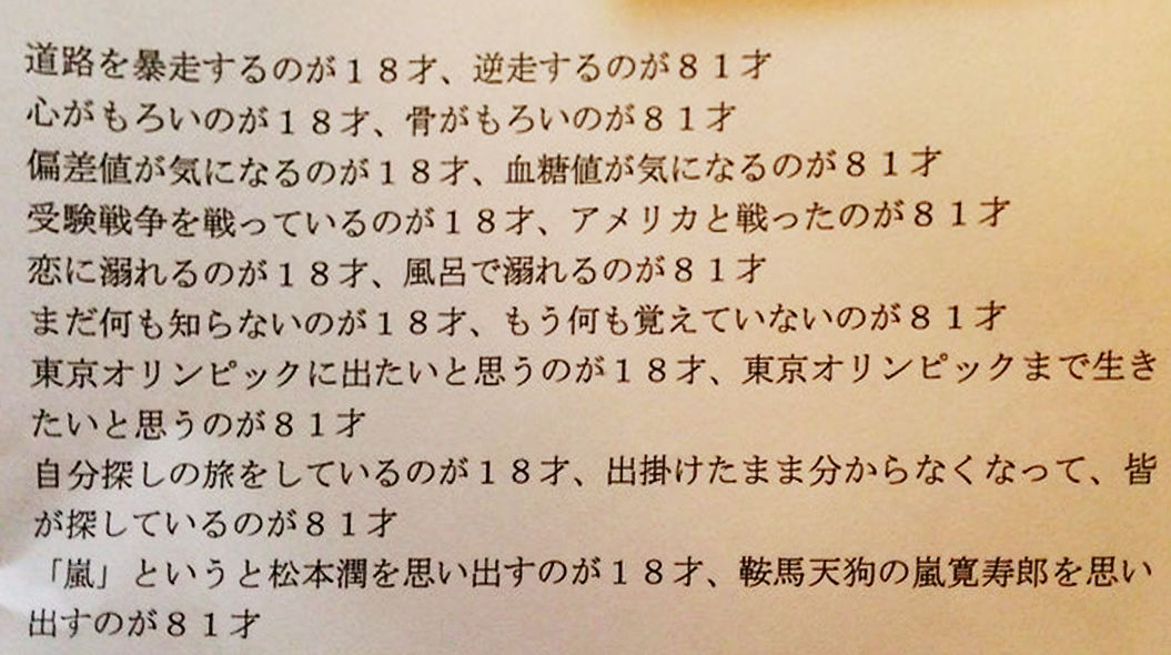 18才と81才の違い”がtwitterで2 5万リツイート 「恋に溺れる18才、風呂に溺れる81才」 Tabi Labo