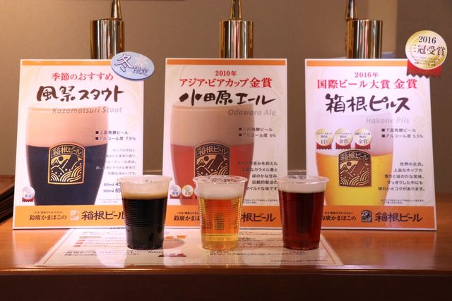 クラフトビール五十三「注ぎ」の旅。いきなり最大の難所、箱根へ!