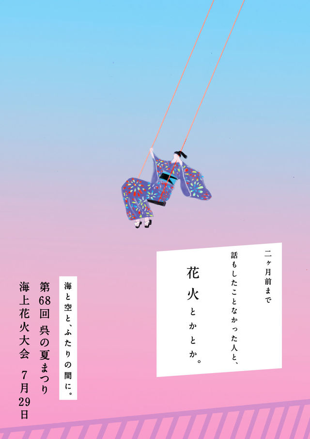 「切ない!」「素敵すぎる!」あの花火大会のポスターの“事件”を暴く
