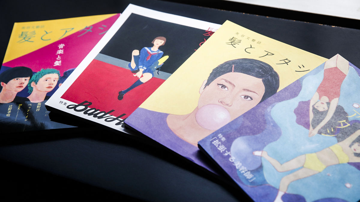 アタシが、雑誌『髪とアタシ』をレジに持っていった理由