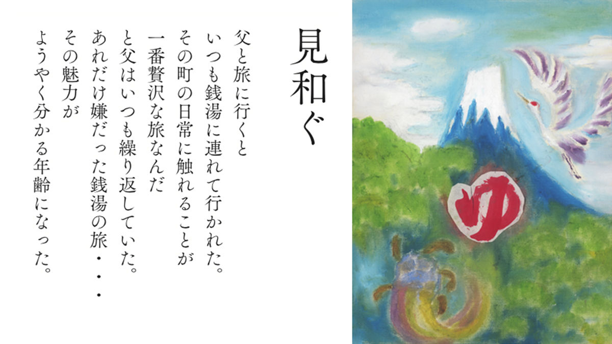 探勝、見和ぐ、壮挙。「旅する日本語」って?