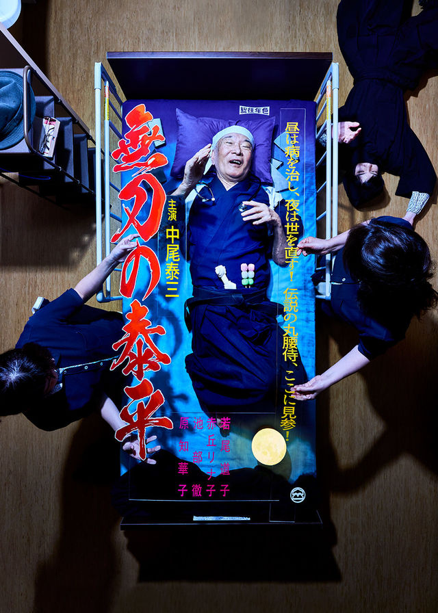 みんなが笑顔になった「寝たきり銀幕デビュー」って?