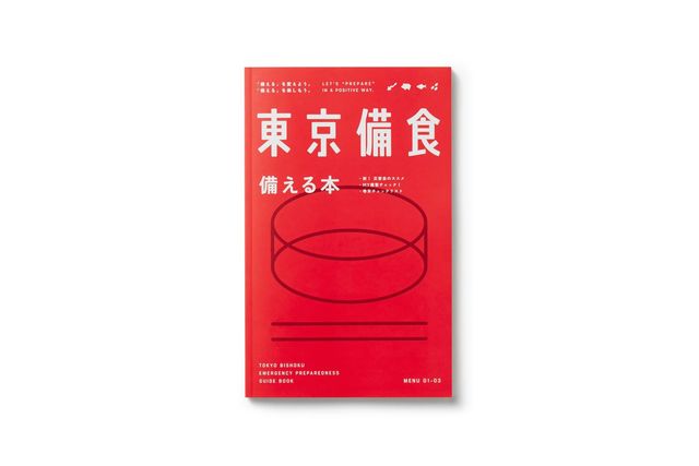 本棚にしまえる非常食、あります。