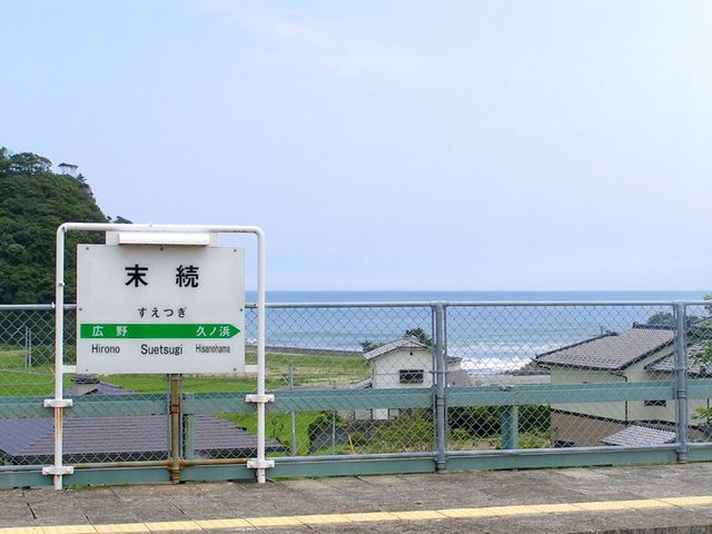日本全国、300駅。 『海の見える駅』を巡りつづける男の話