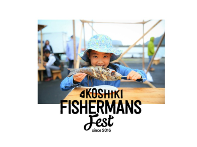 甑島の漁師さんと一緒に、最高の魚を。「フィッシャーマンズフェス」