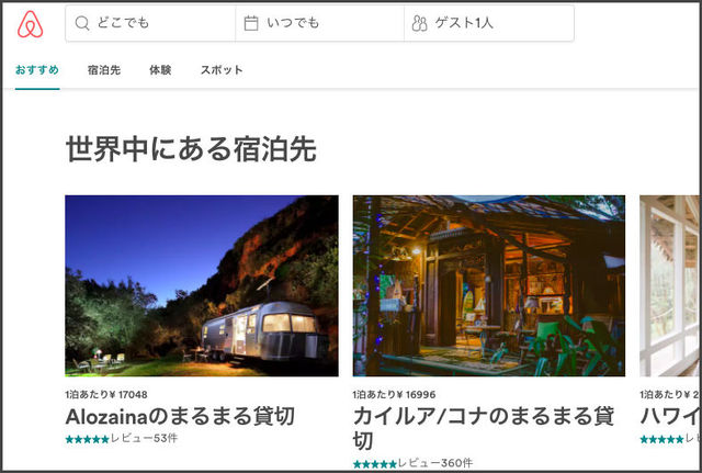 泊まらないAirbnbの「体験」がすごかった