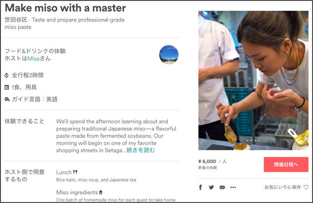 泊まらないAirbnbの「体験」がすごかった