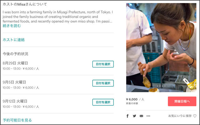 泊まらないAirbnbの「体験」がすごかった
