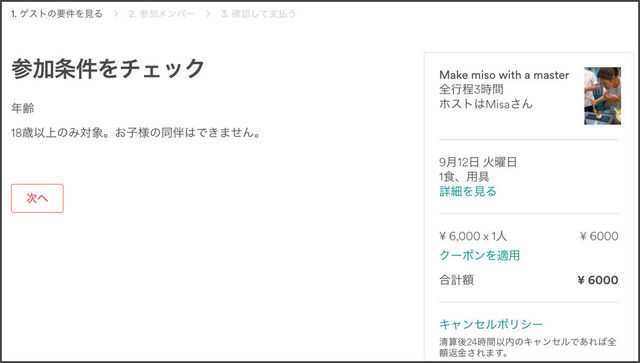 泊まらないAirbnbの「体験」がすごかった