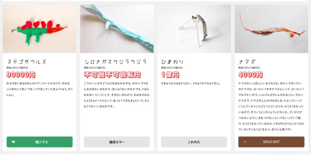 5歳児の絵を、9億円で販売するECサイト。
