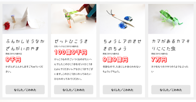 5歳児の絵を、9億円で販売するECサイト。