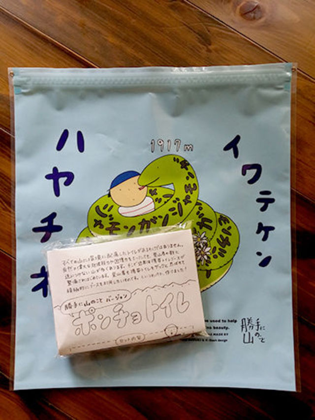 山のためにできることを、「勝手に」はじめました。