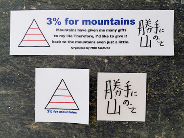 山のためにできることを、「勝手に」はじめました。