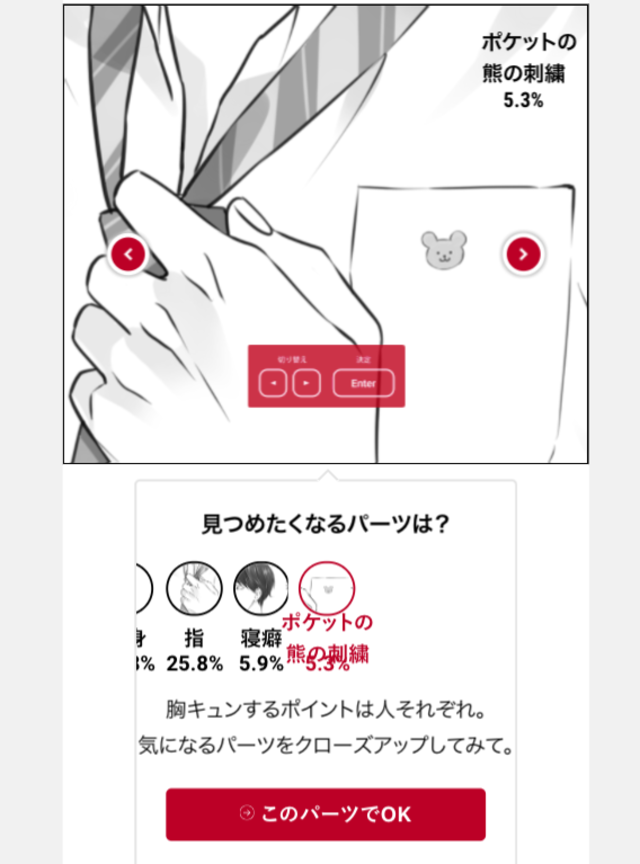 あなたの「編集」で結末が変わる少女マンガ。