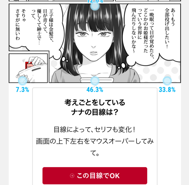 あなたの「編集」で結末が変わる少女マンガ。