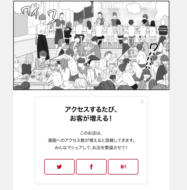 あなたの「編集」で結末が変わる少女マンガ。