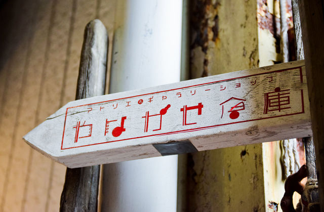 ヘンテコなビル「やながせ倉庫」が、岐阜の街をおもしろくする。