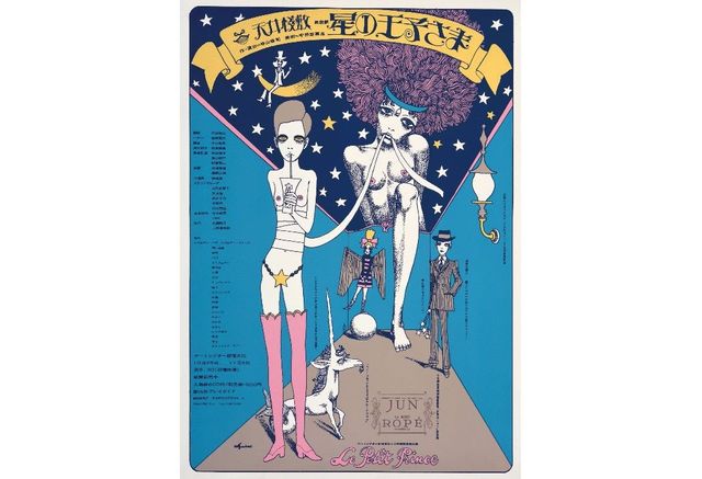 『現代演劇ポスター展2017』が、せつない。