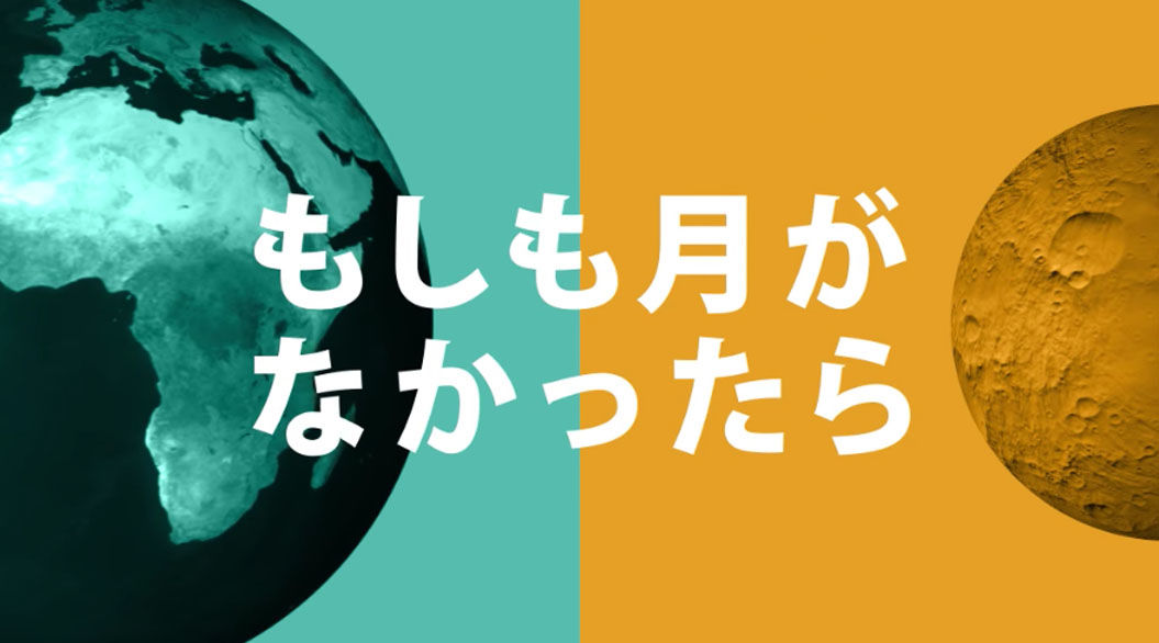 月がなければ地球は 人が住めない場所 になるって知ってた Tabi Labo