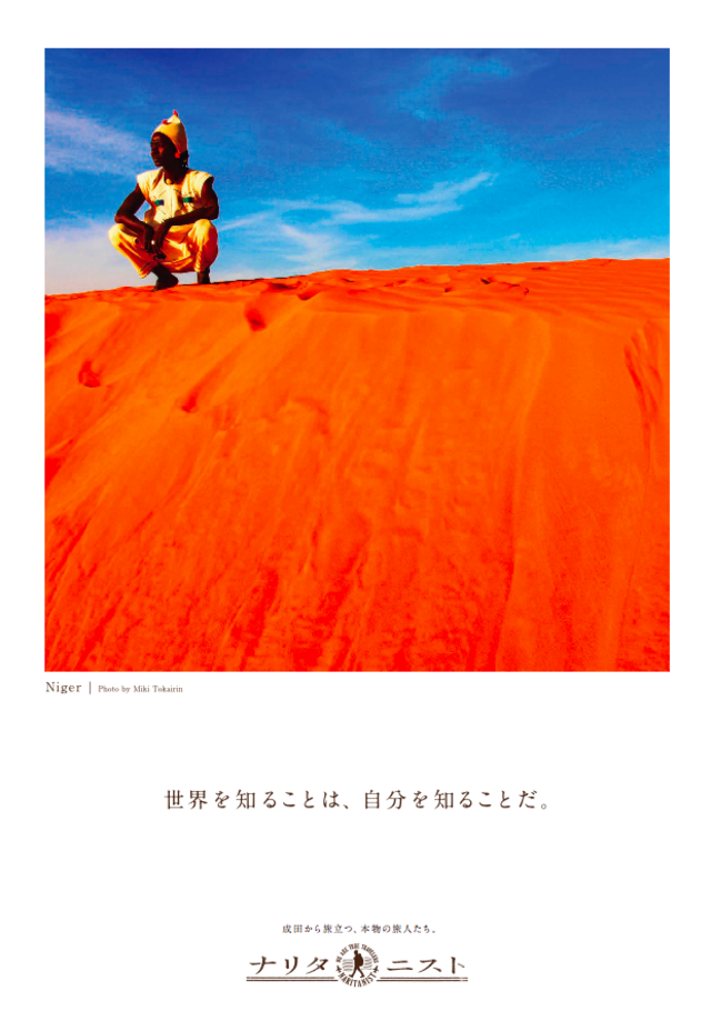 旅人のエネルギーを真空パックしたギャラリーが、成田空港にある。