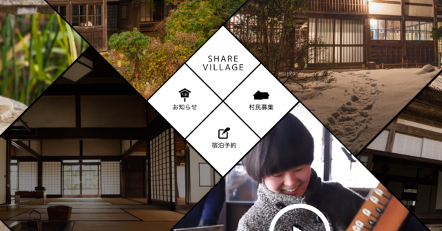 年貢を納めてキミも“村民”になってみないか?(2,000人もいるらしいよ)